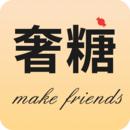 奢糖app