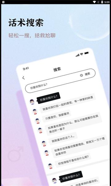 口袋情话安卓版