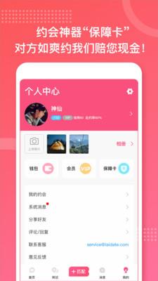 约个会app