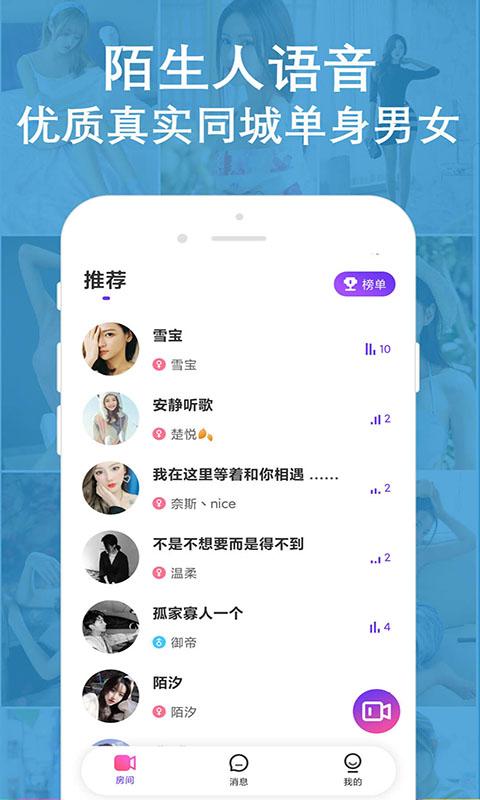 陌缘语音聊天app