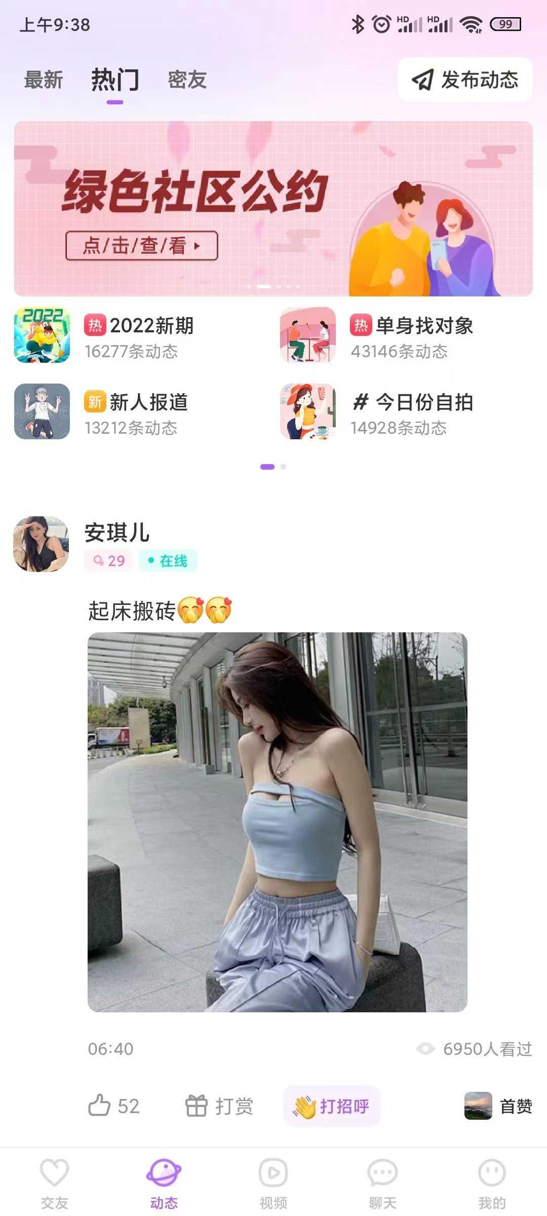 就聊app