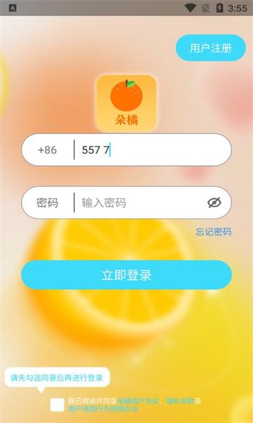 朵橘交友软件