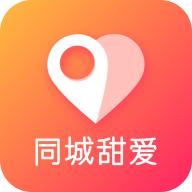 同城甜爱 2.2.70 安卓版