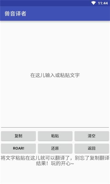 兽音翻译app