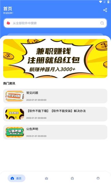 梦栈软件库
