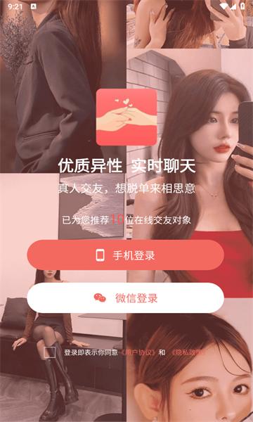 相思意官方版