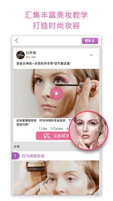 玩美圈(时尚潮流社区)app
