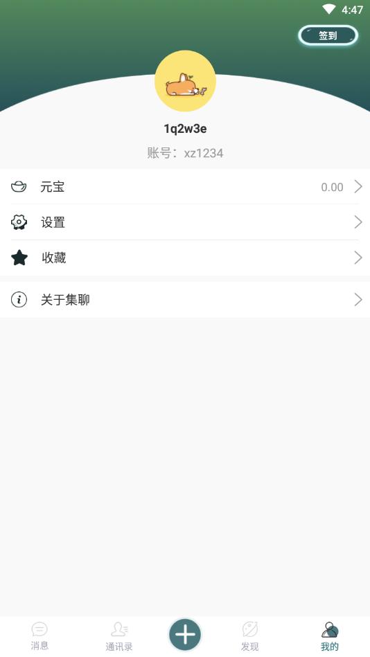 集聊app