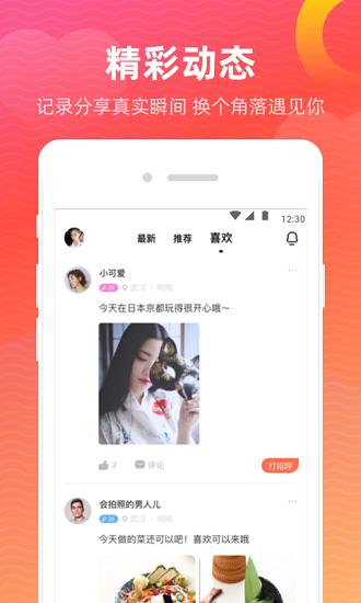 寻你交友app