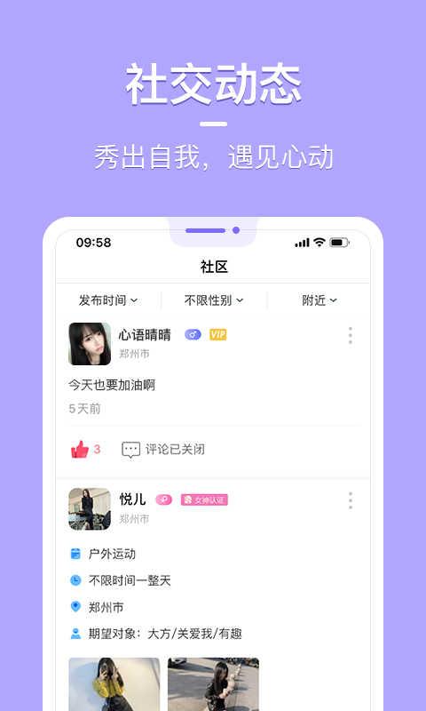 闪电约会交友