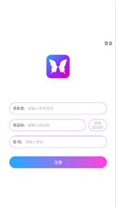 迷蝶社交