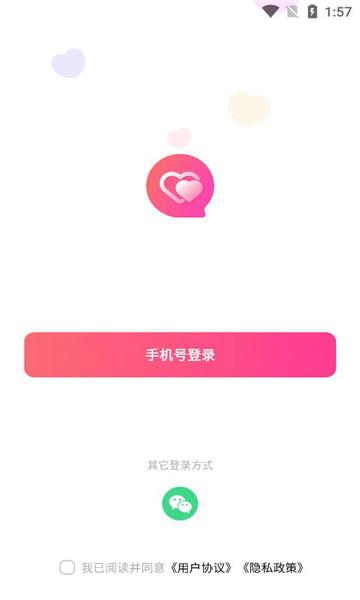 乐聊恋爱交友聊天软件app
