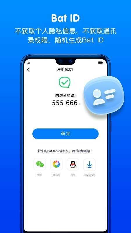 蝙蝠app最新版(BatChat)