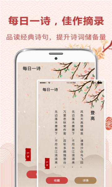 中华唐诗宋词手机版