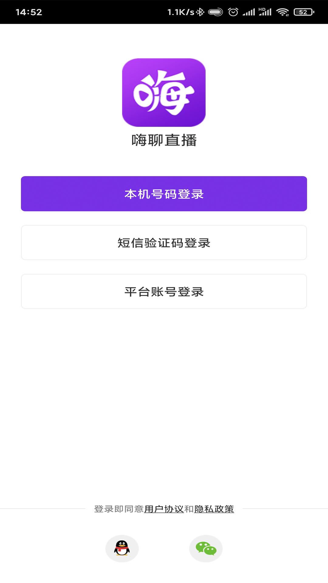 嗨聊社区app