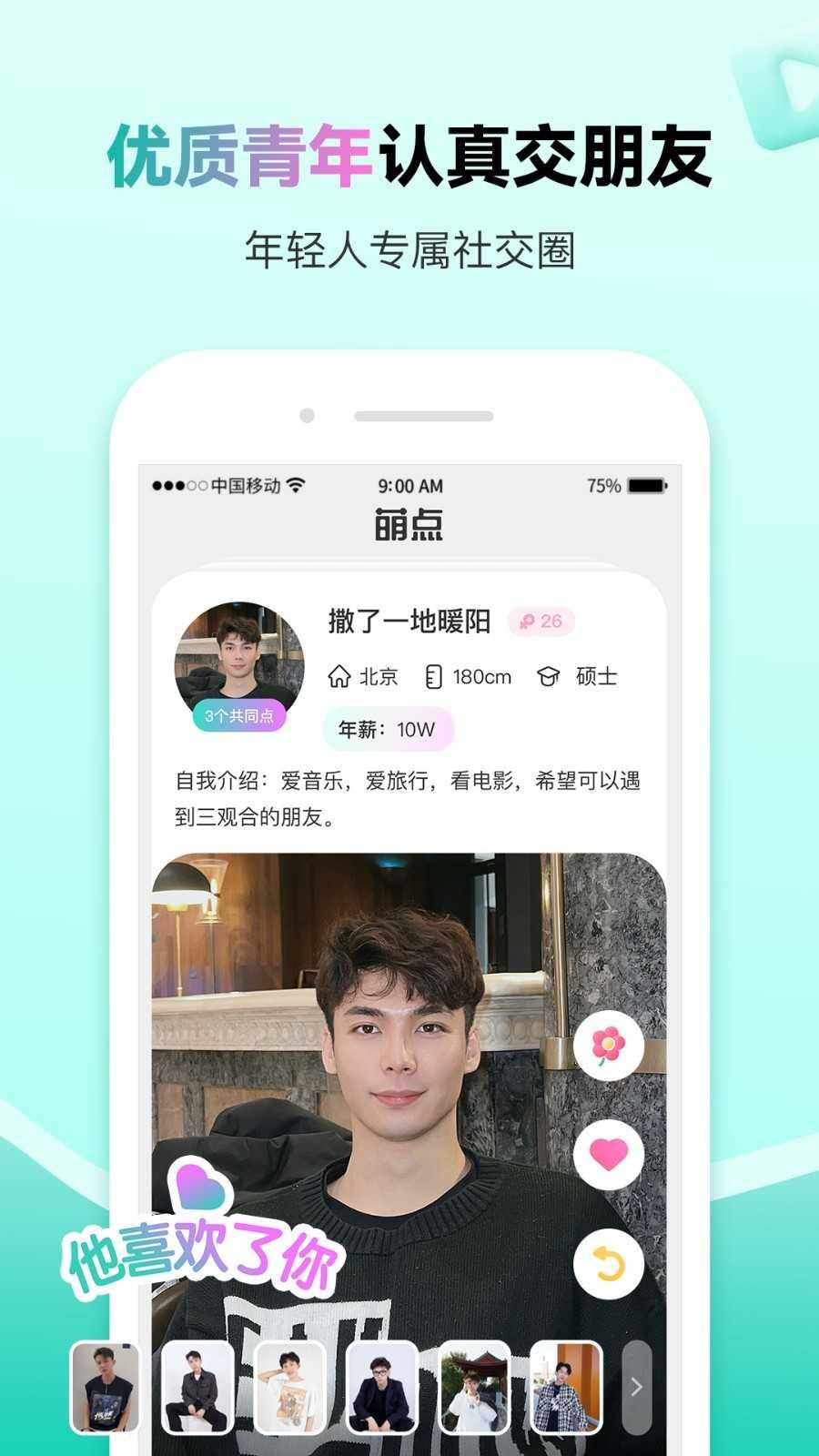 萌点app