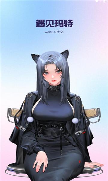 遇见玛特安卓版