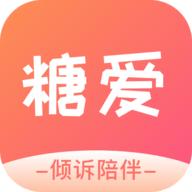 糖爱app 1.0.5 最新版