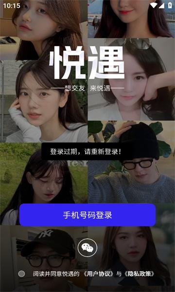 悦遇交友