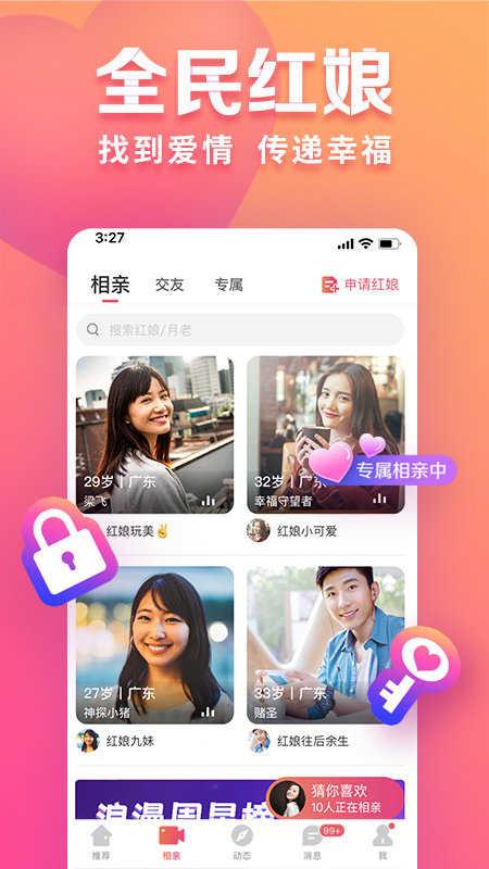 趣约会相亲交友平台