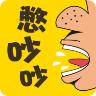 憋吵吵(趣味斗嘴平台)