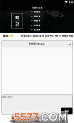 陪撩小助手app