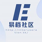 易档社区官方版