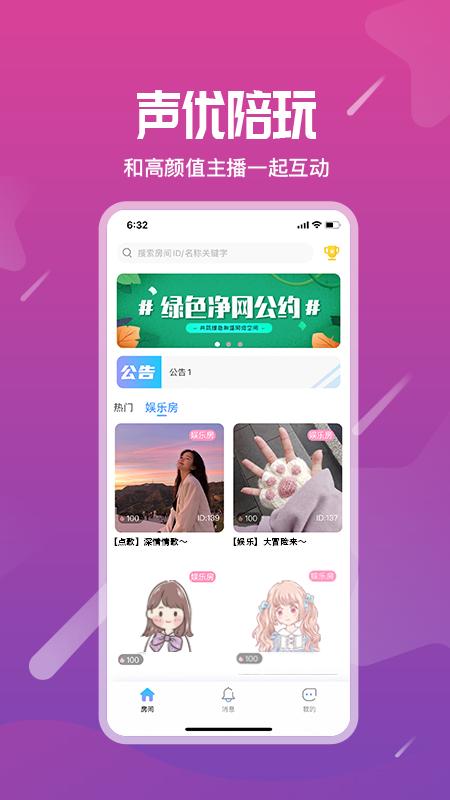 星语交友app