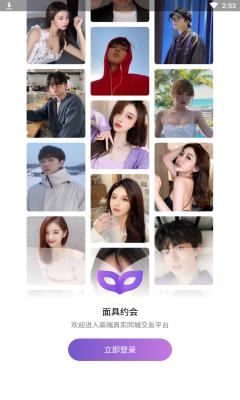 面具约会app