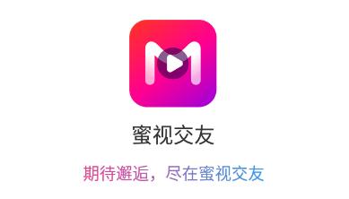 蜜视交友app