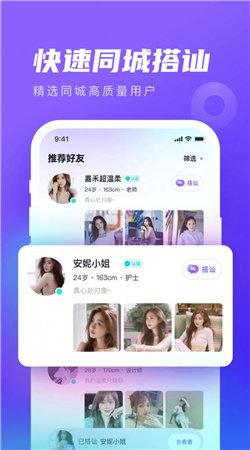 心颜交友app