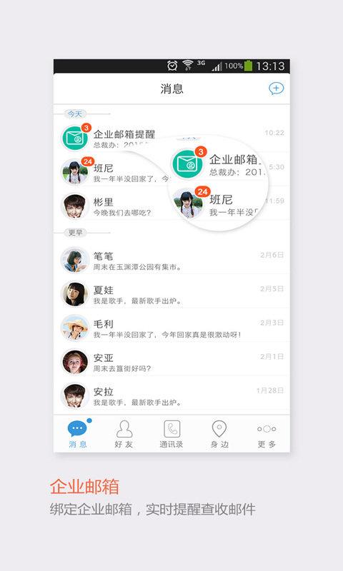 飞信下载-飞信app下载-飞信安卓版下载