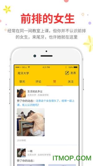 尾牙大学app
