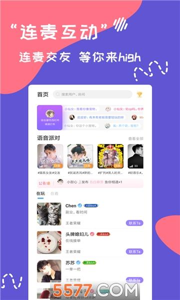 连麦寻欢语音软件