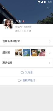 微信老版本7.0.0