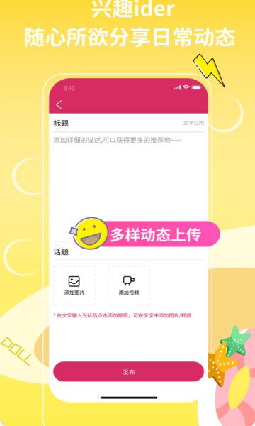 娃趣社交软件