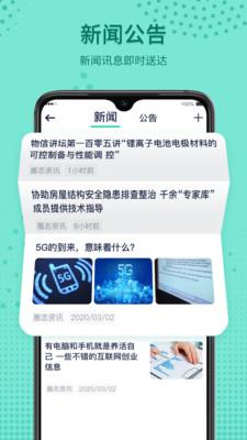 圈志校友会app