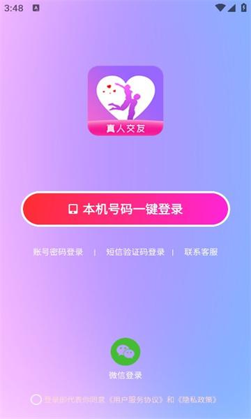 与你相遇交友软件