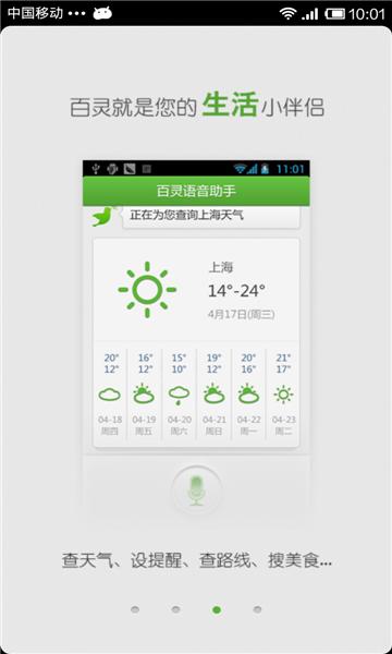 百灵语音助手