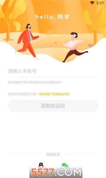 自涞官方版(校园交友)
