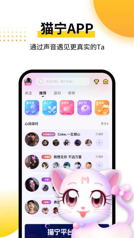 猫宁语音交友