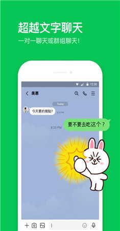 line下载安卓版中文版