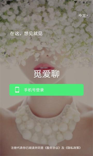 觅爱聊app安卓版