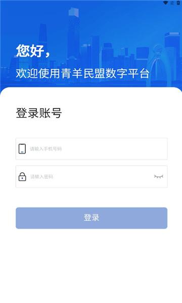 数字青盟官方版
