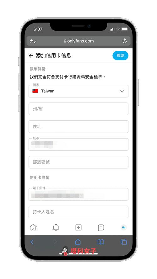 OnlyFans 订阅方法：输入信用卡资讯