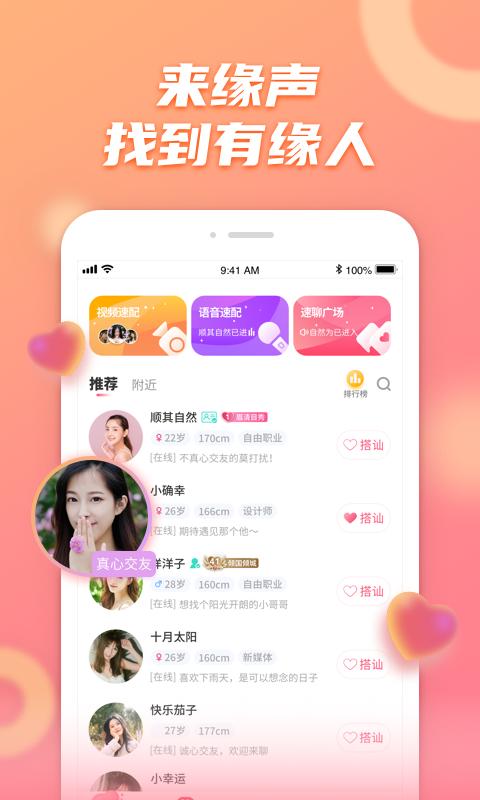 缘声交友app