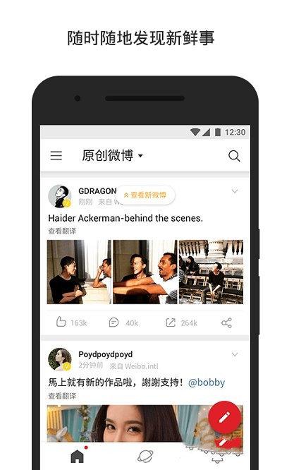 新浪微博国际版app