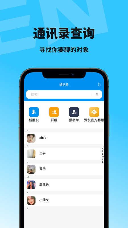 深友1.1.0