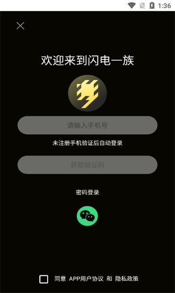 闪电一族官方版