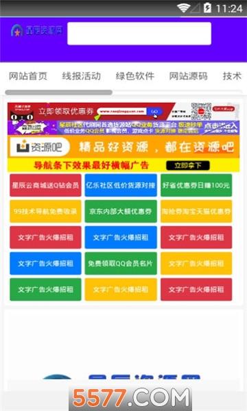 星辰资源网官方版